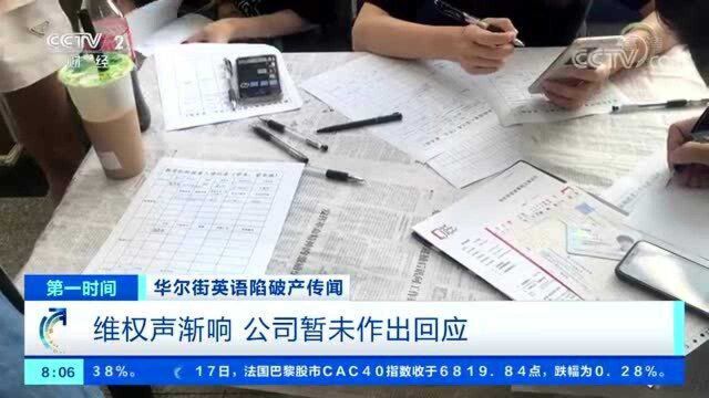 华尔街英语高管称12亿学费退费艰难