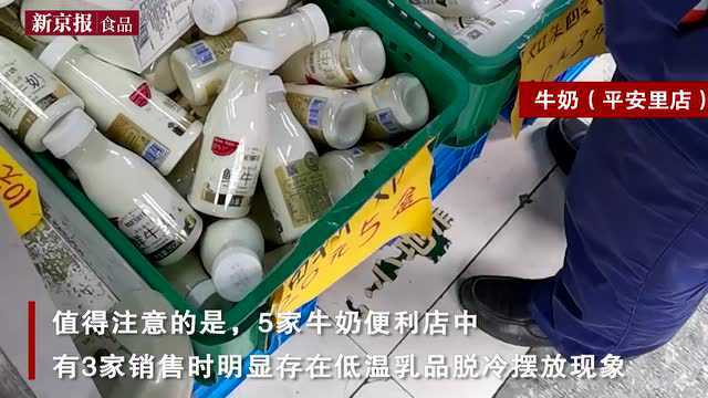 视频丨探访北京牛奶便利店:低温乳品不冷藏,实测表面温度超高