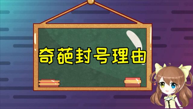 王者荣耀:各种奇葩封号理由,家长冻结封号,发这个也会被封!