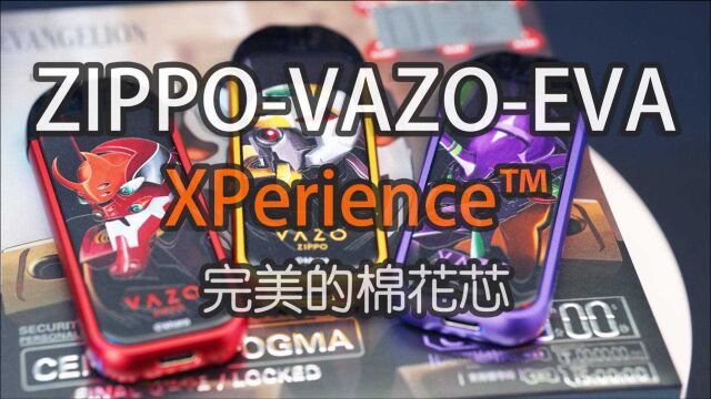 ZIPPOVAZOEVA 拥有神奇的棉花控油技术 炸油漏油问题已经成为历史