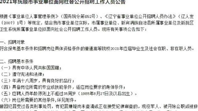 人社局、教育局等一大批好单位招聘,正式编制,福利待遇不错!