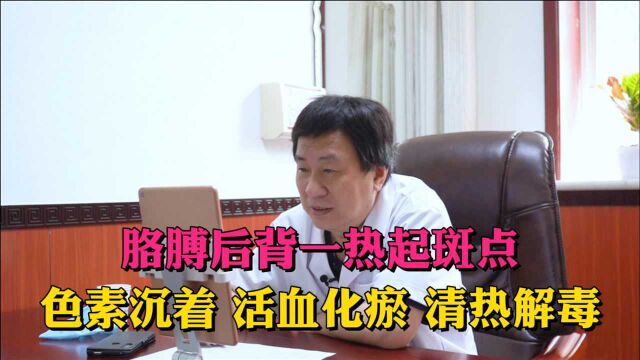 胳膊后背一热起斑点,吃药不管用?原来是这样