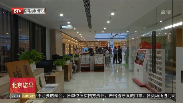 通州区盘活公共空间,促进实体书店融合发展