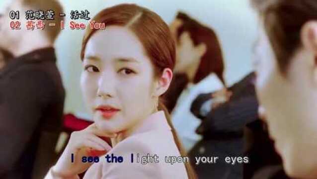 歌曲推荐《范晓萱  活过、茜西  I See You》