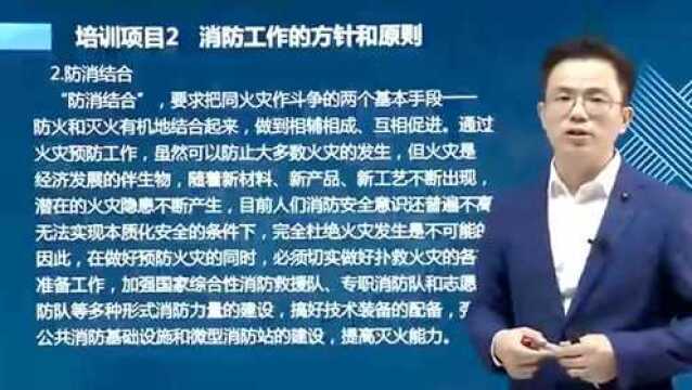 消防设施操作员中级培训课防消结合