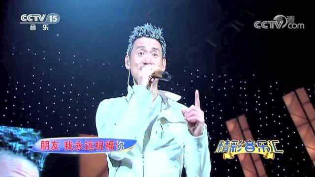 歌曲《祝福》 演唱:张学友