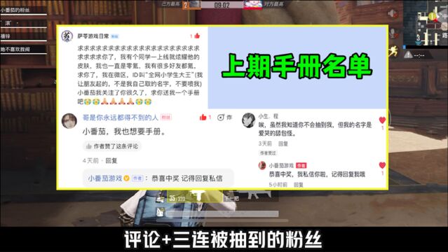 为什么给粉丝发放手册?怎么获取?集中回答3个问题