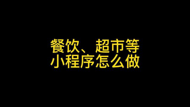 微信小程序怎么制作|小程序如何制作——分享最简单的开发方式