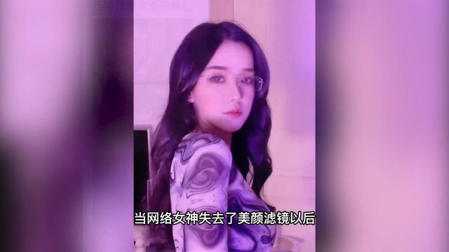 盘点网红美女翻车,无美颜无滤镜,判若两人!