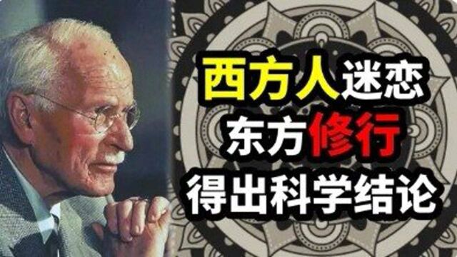 国际心理学大师却沉迷于修行,西方人写下的书籍,风靡了整个欧洲