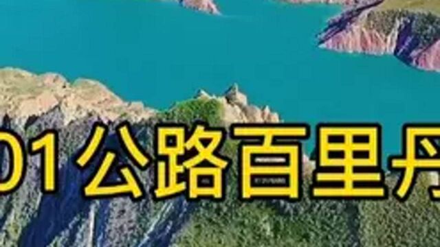 环天山之旅第一天,新疆最美网红公路之一~S101公路.详细攻略