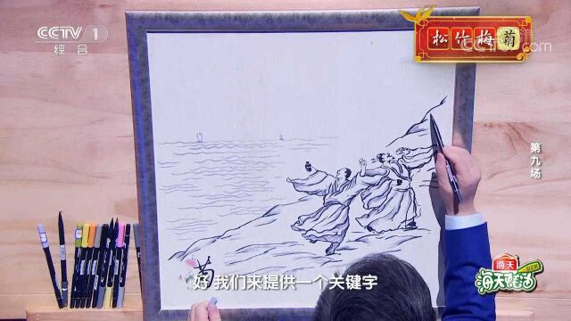 康震老师现场作画,两人把酒言欢,这是哪联诗句?