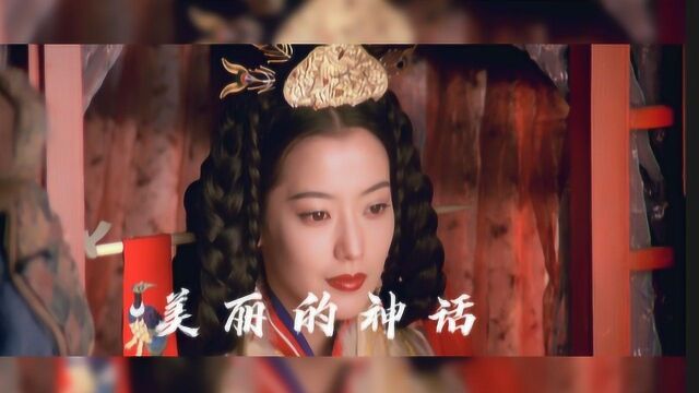 《美丽的神话》 穿越虐恋鼻祖电影《神话》 玉漱和蒙毅相守千年的爱情还真是至死不渝 令人艳羡