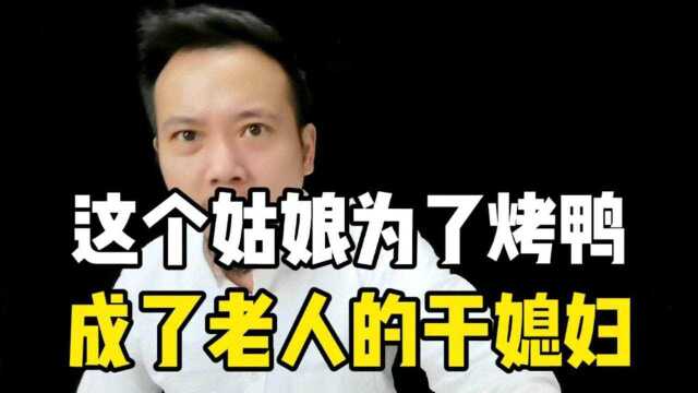 两分钟讲了个故事,销售了几百只烤鸭.