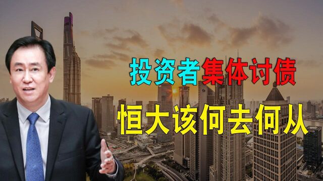 恒大事件持续升级,投资者集体奔赴深圳总部,许家印该何去何从?