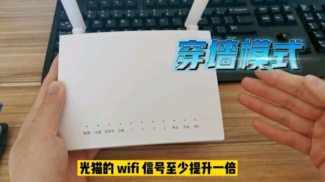 怪不得光猫自带的wifi这么差,原来没打开穿墙模式,开关就在背面