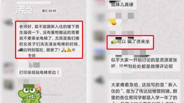 北师大回应女生不允许男生坐电梯:已关注到 领导连夜开会解决