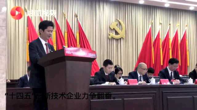 四川自贡自流井召开第十二次党代会:过去五年重大项目招引实现翻倍,“十四五”高新技术企业力争翻番