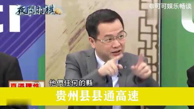 台湾赞大陆高速公路,广深高速一天收入超1千万,总长度世界第一