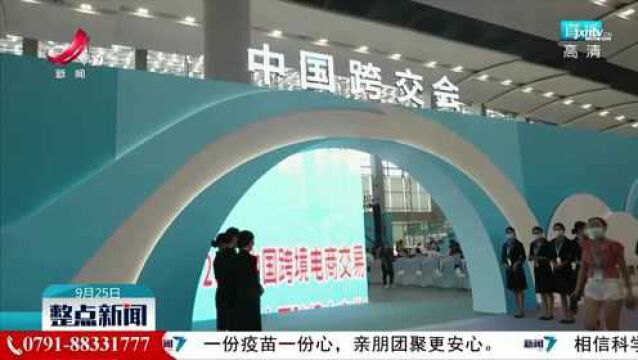 2021中国跨境电商交易会(秋季)广州开幕