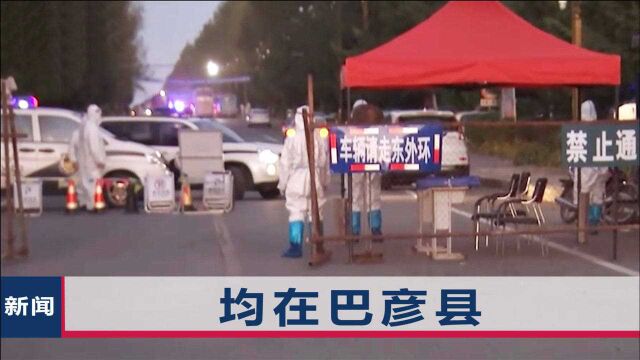 哈尔滨新增15例本土确诊,一图还原,这几天从当地出来的人都去了哪?