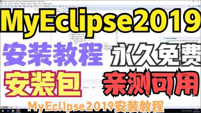 MyEclipse2019安装教程(亲测可用) eclipse2019【安装包】