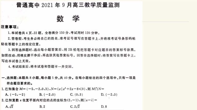 新高考数学模拟卷,河北沧州9月联考16.