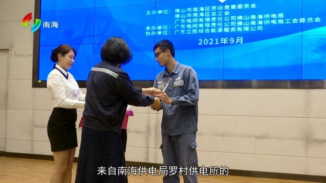 2021年南海区智能配电网运维项目技能比赛圆满落幕