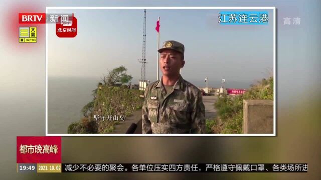 江苏连云港:国旗映红开山岛