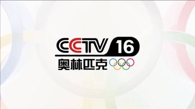 CCTV16要来了!总台奥林匹克频道即将开播!