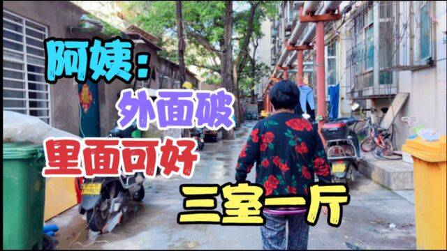 70年代的破旧瓦房,外表破旧不堪,阿姨说院里装修可好,三室一厅