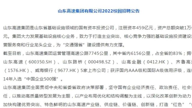 山东高速招聘1584人!正式编!不限户籍!多地有岗位!待遇不错!