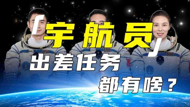 神舟十三号发射成功!宇航员主要干什么?王亚平有两项重要任务!