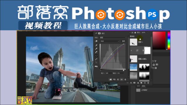 ps巨人效果合成视频:大小反差对比合成城市巨人小孩