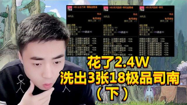 DNF一阵雨花2.4W洗出3张18极品司南,究竟爆出什么好宝贝?【下】