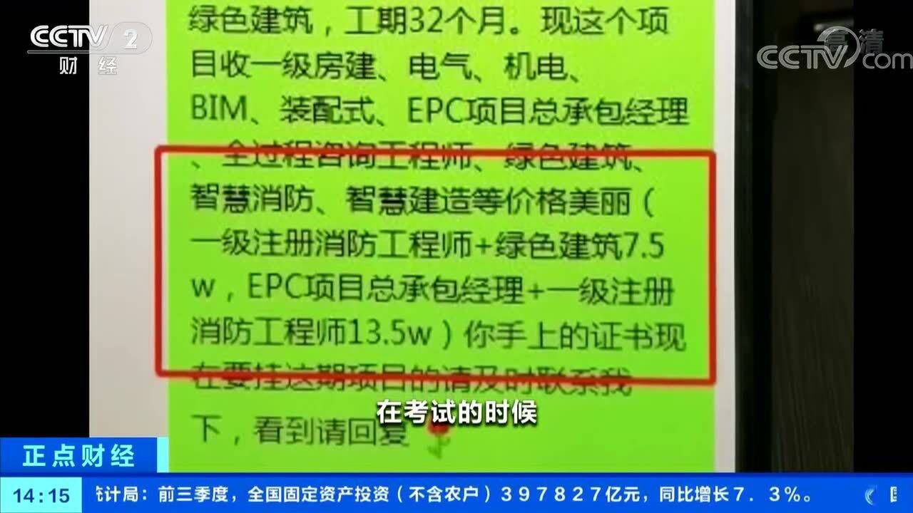 央视曝光在线培训考证一条龙诈骗新套路