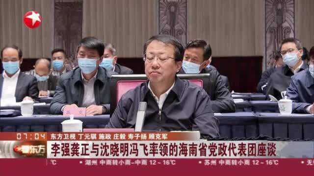 李强龚正与沈晓明冯飞率领的海南省党政代表团座谈