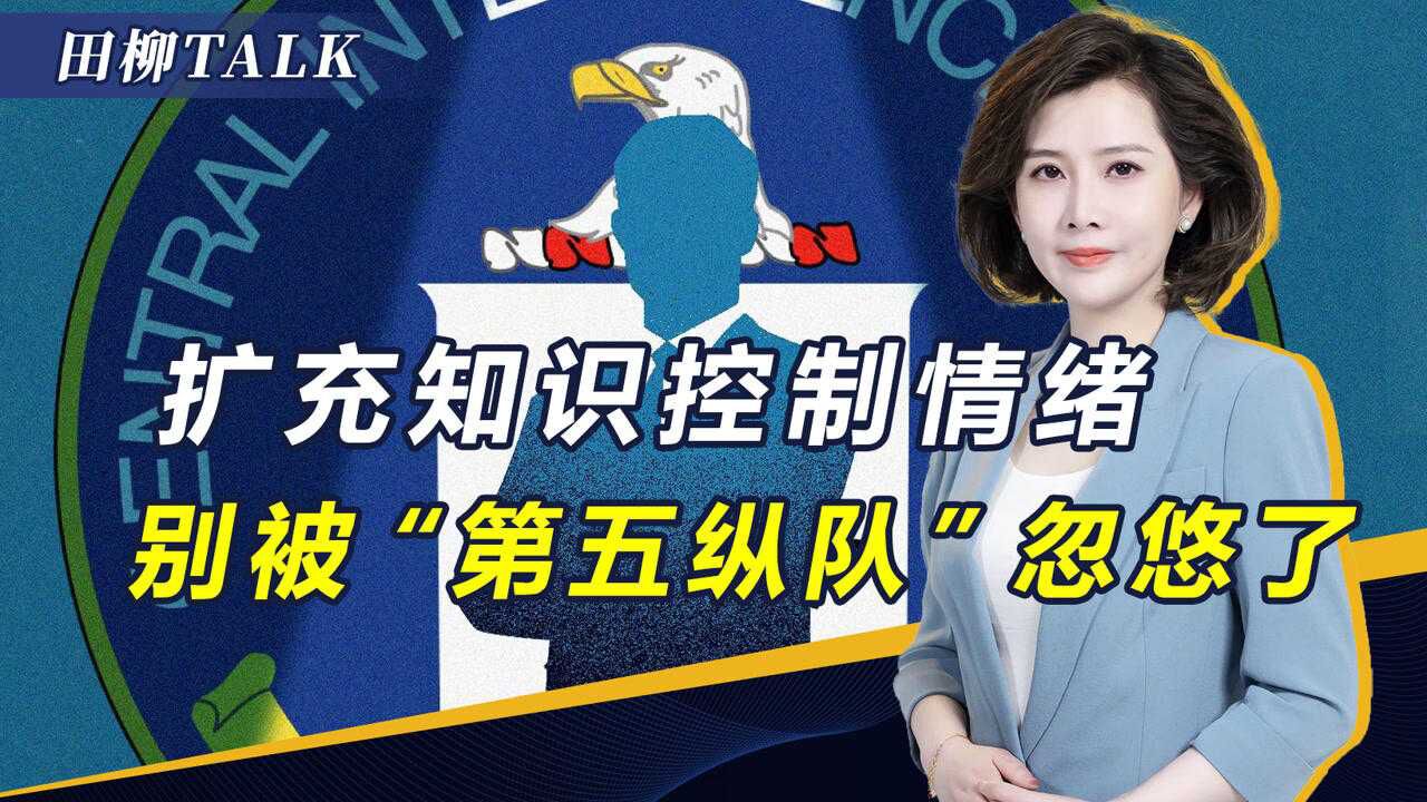 CIA在华招募“汉奸”,反间谍战已经打响,我们需要勇当战士