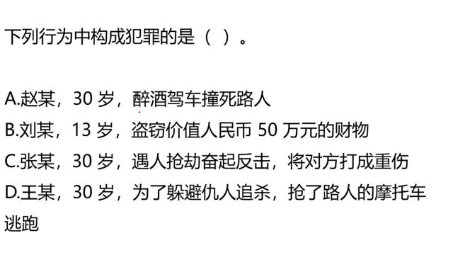 公考行测真题:下列行为中,哪个构成了犯罪?