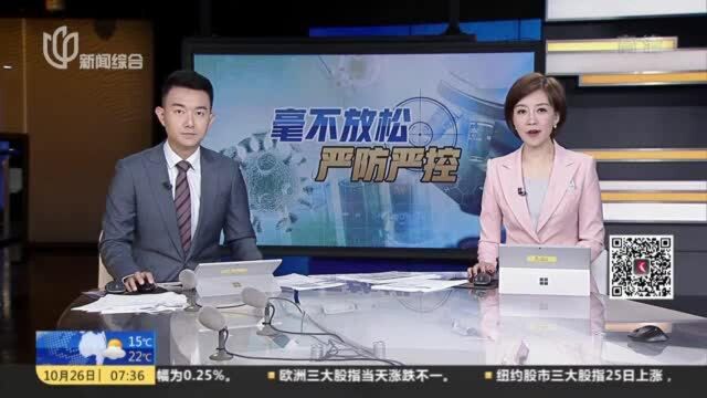 上海:基层防疫扎篱笆 流调细致零遗漏