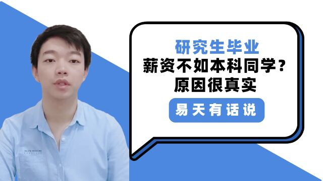 机械工程专业研究生薪资不如转行互联网的本科同学,心态炸了#看点趣打卡计划