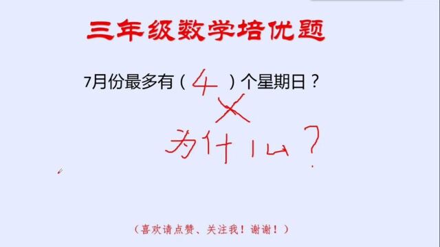 三年级数学培优题