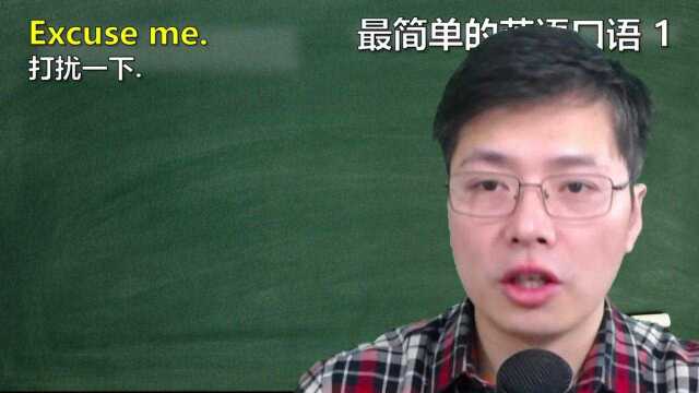 最简单的英语口语有哪些?这几个真不错,跟山姆老师学标准发音