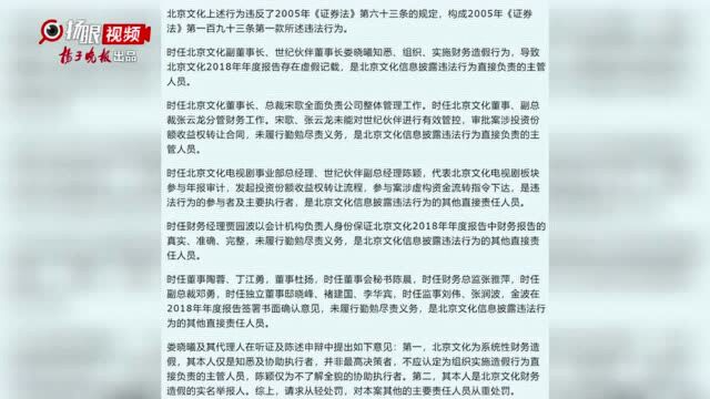 子公司财务造假,涉及《倩女幽魂》等剧,北京文化虚增收入4.6亿,罚单已至,股民可索赔