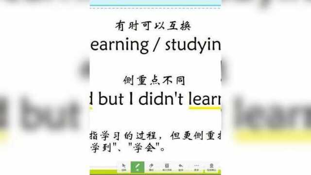 #基础英语中表示学习的两个词learn和study用法区分,注意这两点