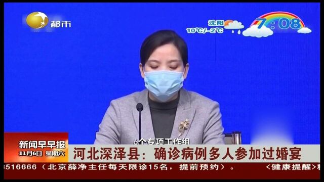 河北深泽县:确诊病例多人参加过婚宴