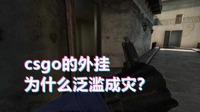 csgo国际服为什么外挂越来越多了?看看VAC的反外挂机制就知道了