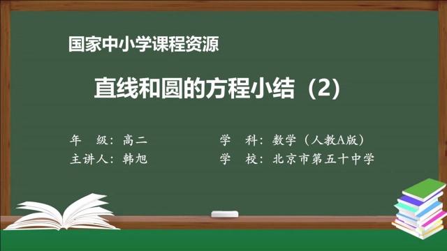 3.1.1 椭圆及其标准方程(2)