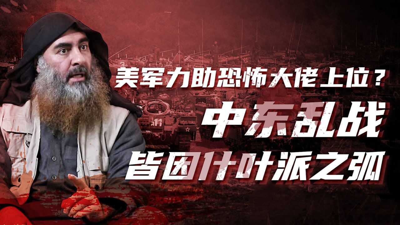 魔鬼的棋子(五):狱友成为核心班底,神学博士巴格达迪黑化之路