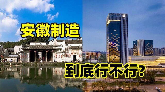 从“蚌埠住了”到“芜湖起飞”,中国制造的新时代答案